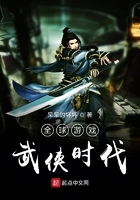 全球游戲武俠時代在線閱讀