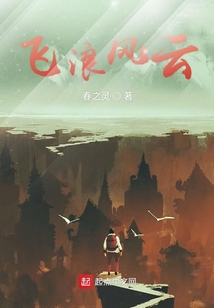 飛浪風云