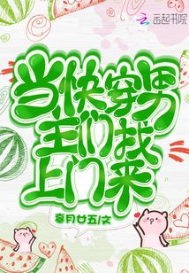 當快穿男主們找上門來