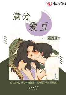滿分愛豆