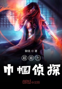 超能力巾幗偵探