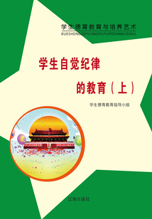 學生自覺紀律的教育（上）