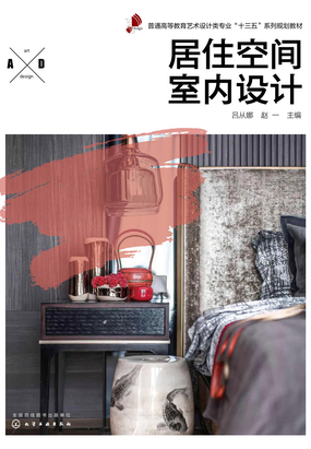 居住空间室内设计最新章节全文无弹窗在线阅读-QQ阅读男生武侠网