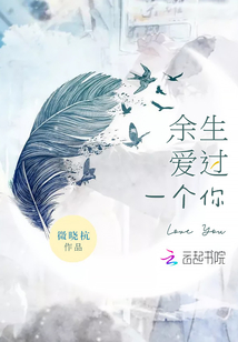 余生愛過一個你