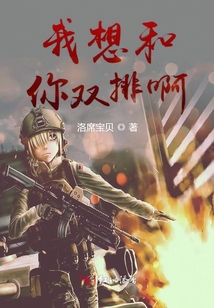 我想和你雙排啊