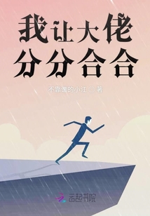 我讓大佬分分合合