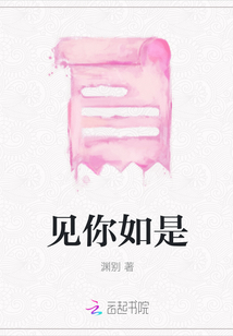 見你如是