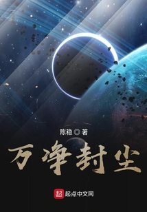 星塵印之萬凈封塵