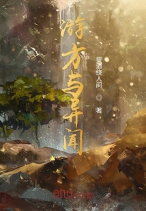 游方與異聞