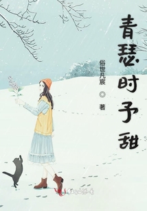 青瑟時予甜