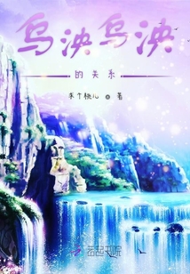烏泱烏泱的關(guān)系