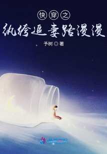 快穿之紈绔追妻路漫漫