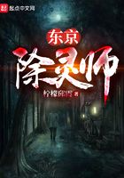 東京除靈師在線閱讀