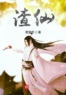 渣仙