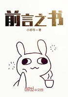 前言之書在線閱讀