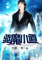 驅魔小道在線閱讀