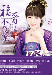 福晉不受寵