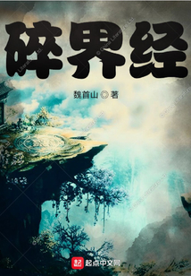 碎界經