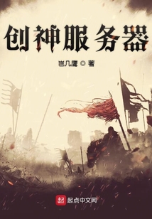 創神服務器