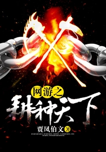 网游之耕种天下