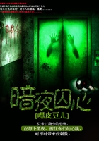 暗夜囚心在線閱讀