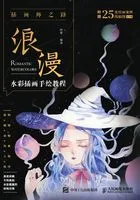 插画师之路:浪漫水彩插画手绘教程在线阅读