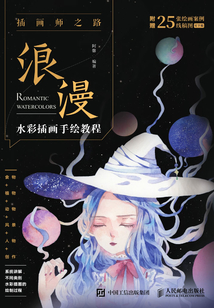插畫(huà)師之路:浪漫水彩插畫(huà)手繪教程