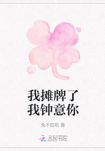 我摊牌了我钟意你