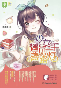 少女遇見一千盞路燈