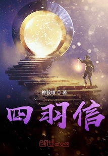 四羽信