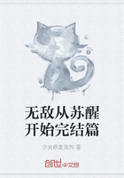 无敌从苏醒开始完结篇在线阅读