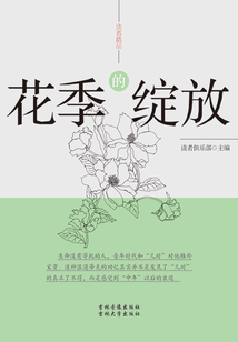 花季的綻放（讀者精品）