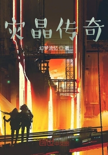 災晶傳奇