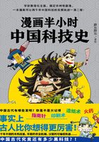 漫画半小时中国科技史在线阅读