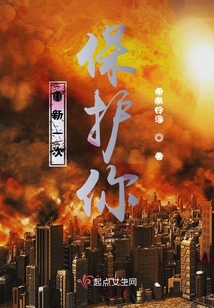 重新一次保護你