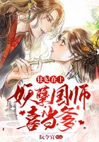 狂妃在上：妖孽國師喜當爹在線閱讀