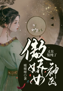 傲嬌女神醫又在裝純了