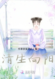 清生向陽