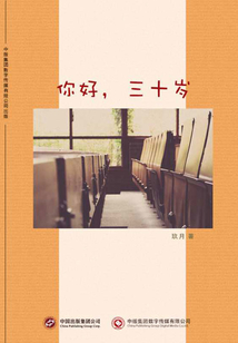 你好,三十歲