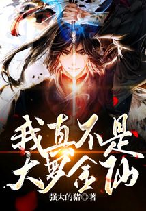 I’m Really Not a Great Luo Golden Immortal cover