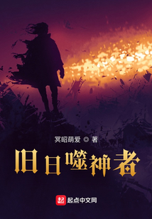 舊日噬神者