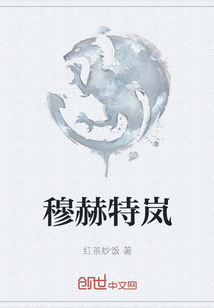 穆赫特嵐