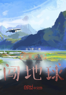 外星蝸牛闖地球