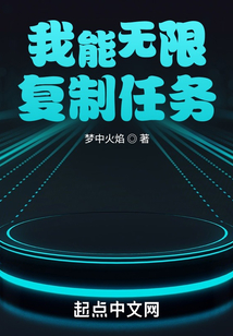 我能无限复制任务