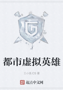 都市虛擬英雄