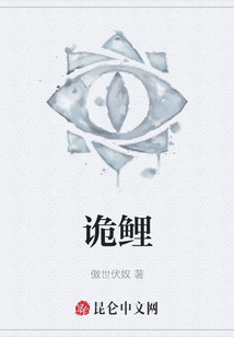 詭鯉