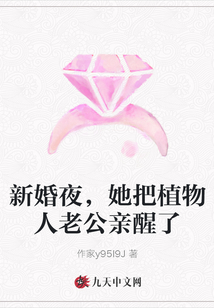 新婚夜,她把植物人老公親醒了