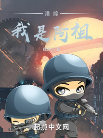 港綜：我是阿祖