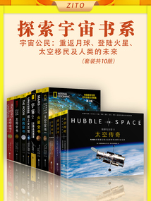 探索宇宙書系（套裝共10冊）