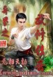 异界之武修传奇 cover